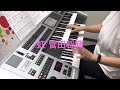ピアノワール音楽教室 生徒様の演奏 虹/菅田将暉 YAMAHA ELECTONE STAGEA 02C