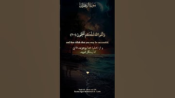 شیخ محمد اللیثی رحمة الله🎙سورة آل عمران آیه ۲۰۰، سورة النساء آیه ۱🤍
