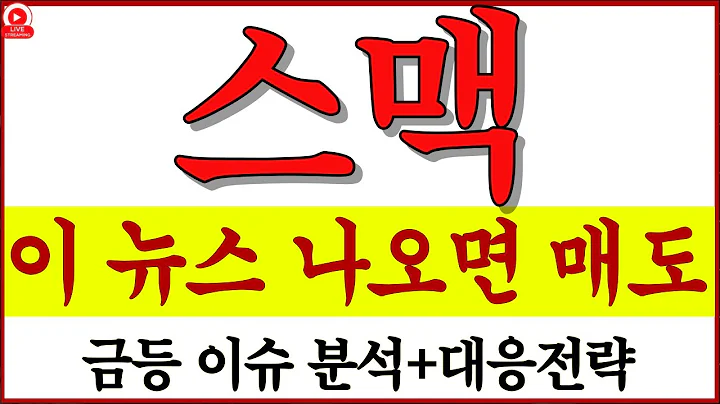 스맥, 방산+AI 두 마리 토끼 잡았다! 매집 시작된 이유!이 종목, 국방과 AI 동시에 간다!