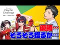 【#VTuber最強運動会】OK Google.コソ練させて【にじさんじ/社築】