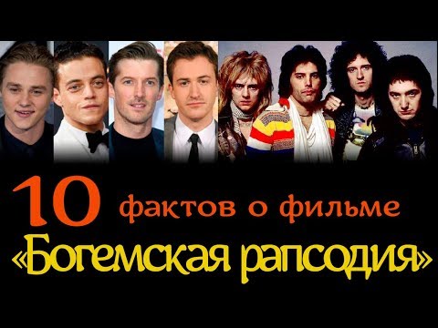 Видео: 10 фактов о фильме 