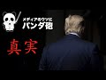 マスゴミが報じない世界の危機(1/2)