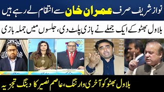 Last Warning to Bilawal Bhutto | Asim Naseer's Shocking Revelations | Madeha Naqvi | SAMAA TV
