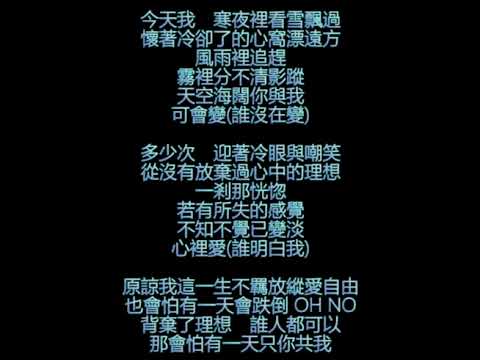 《海闊天空》繁體版 國語版 男生版