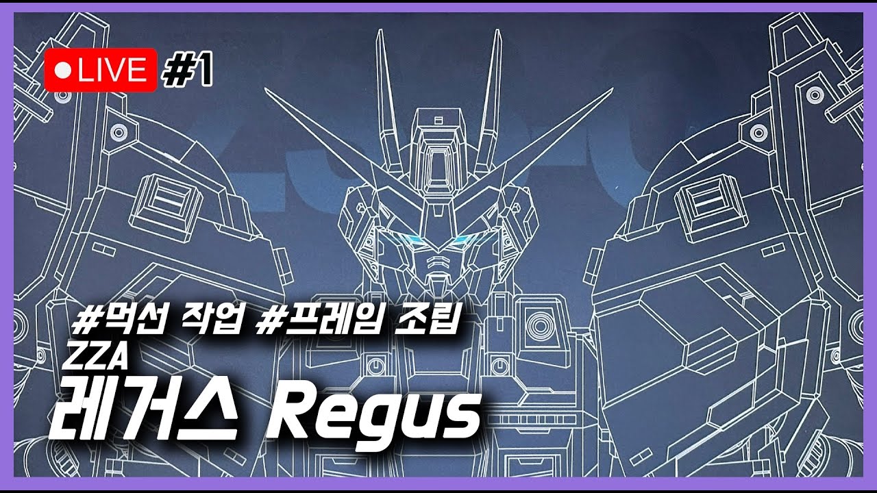 [광고하뉴] 1부 먹선 작업 2부 프레임 조립