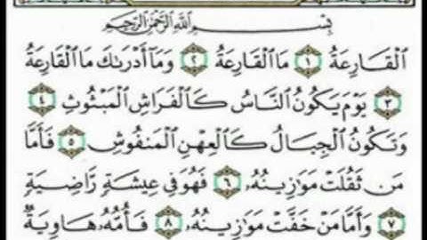 سورة القارعة للقارئ محمد البراك