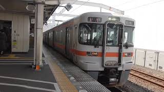 東海道線  静岡駅  313系 普通興津行き  発車