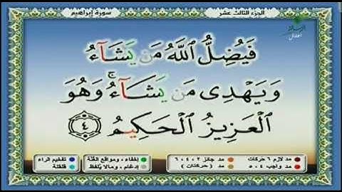 القران الكريم سورة الرعد الاية 35 إلى سورة إبراهيم الاية 9  #المصحف #اكسبلور #اقتباسات 