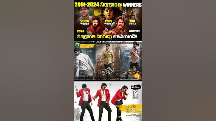 2020 సంక్రాంతి WINNERS ఎవరో చూసేయండి 😊 | Sankranthi Winners from 2001-2024 |  ‎@100XCinema 