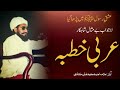 Allama ahmad Saeed Khan multani khutba |Hizb e multani