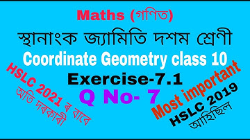 Class 10 Maths chapter 7 ।। Exercise-7.1 Q-7  ।।Coordinate Geometry ।। solution in assamese
