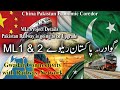 Gwadar Railway Connectivity & ML1 Project details under CPEC | China Pakistan Economic Coredor |