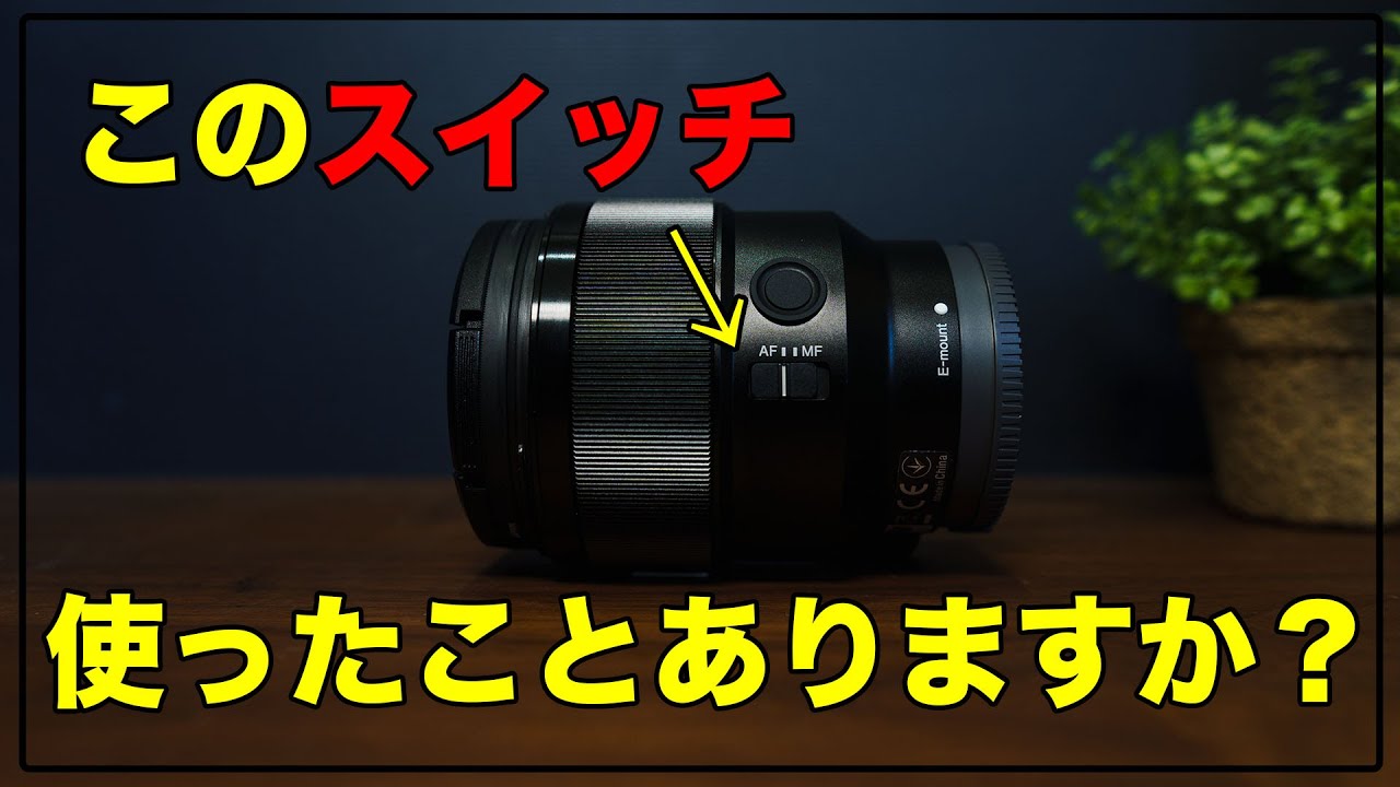 ズームレンズ 100-300mm AF/MF切替 ズームレンズ 100-300mm AF/MF切替 レンズでAF/MFを切り換える