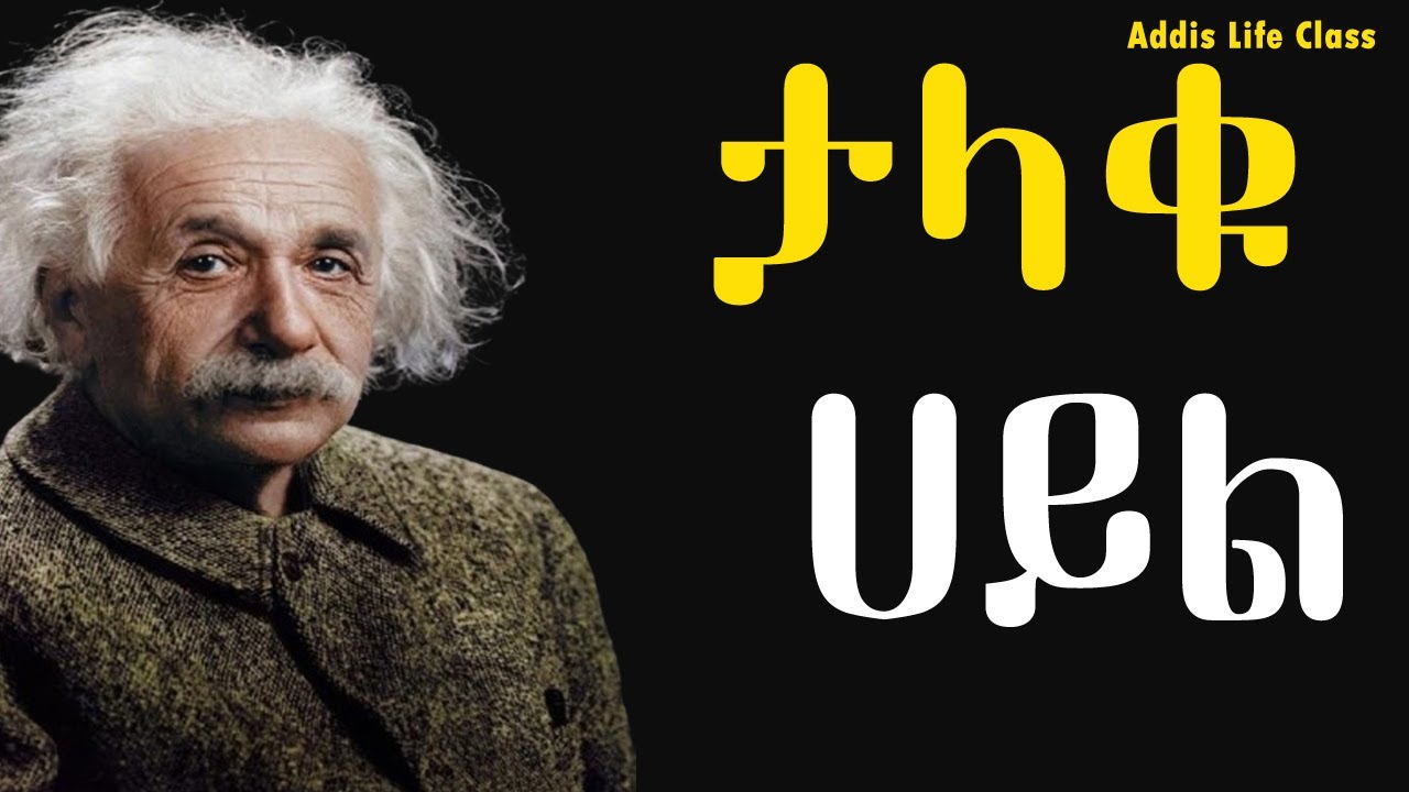አዕምሮዎ ከሚያስቡት በላይ ጠንካራ ነው! | Your Mind is Stronger Than You Think!
