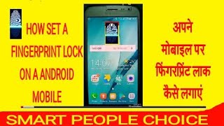 how to set new fingerprint lock samsung pro 7 and another Android Mobile Hindi screenshot 3