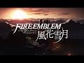 [MAD]Fire Emblem Three House : もしも君が願うのなら