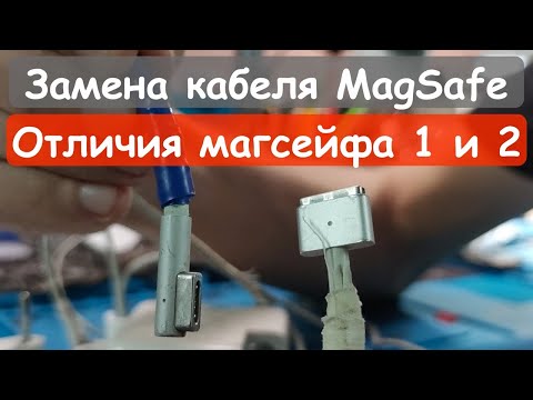 Ремонт блока питания MagSafe. Как самому починить зарядку MacBook. Замена кабеля MagSafe