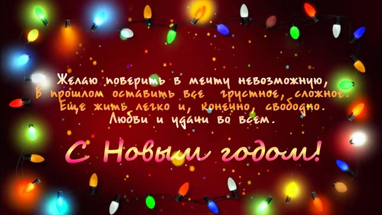 Новогоднее поздравление - YouTube