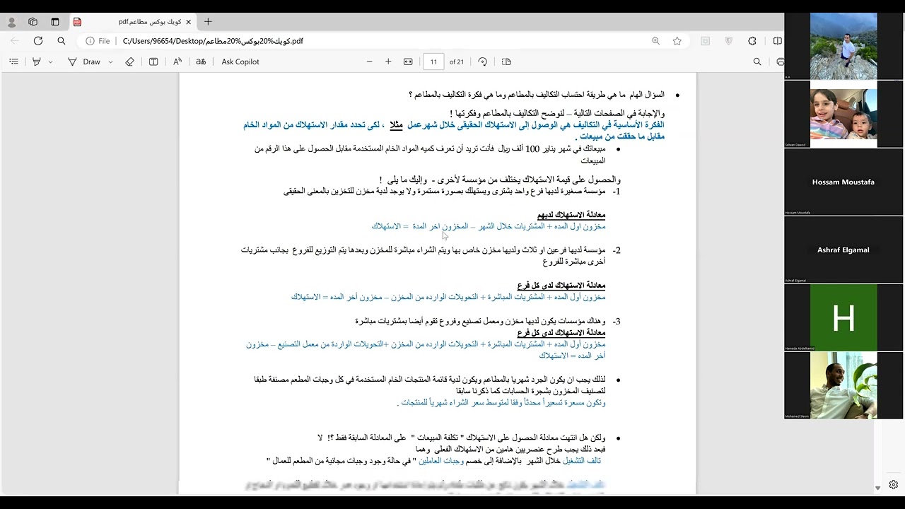 محاسبة المطاعم   2