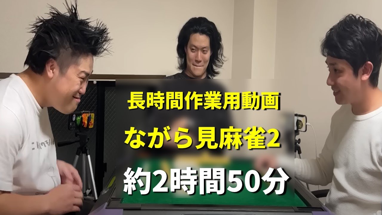 作業用動画　ながら見麻雀2【粗品切り抜き】