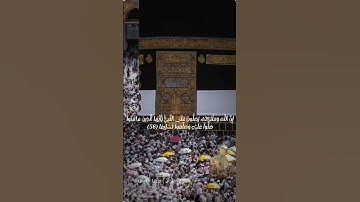 سورة الأحزاب|الآية 56|الشيخ أ.د ياسر الدوسري.