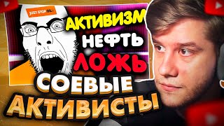 картинка: ЛАГОДА СМОТРИТ: Эко-Активисты: Самые Ненавистные Люди Планеты