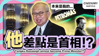 🇲🇾 国父力挺#东姑拉沙里 取代#马哈迪，巫统却沦为非法组织？他联手林吉祥，结果输给头上的十字架？【我的马呀】 #S46 #UMNO  #Kuli #HiLighterStudio #荧光笔工作室