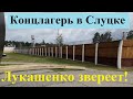 Слуцкий концлагерь для белорусского народа: интересные факты