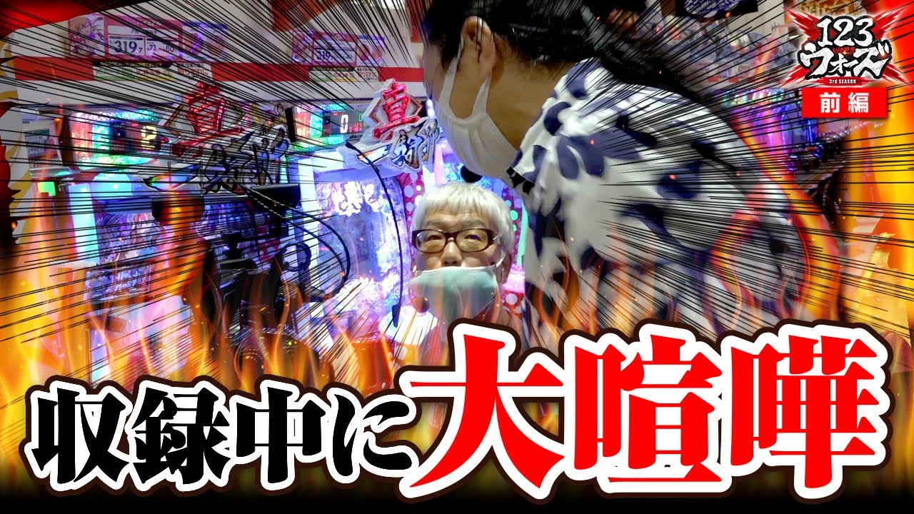 収録中に大喧嘩【大崎一万発】【ヒロシ・ヤング】123ウォーズ3rdシーズン 第４話 前編【P真・一騎当千】【PF 機動戦士ガンダムユニコーン】