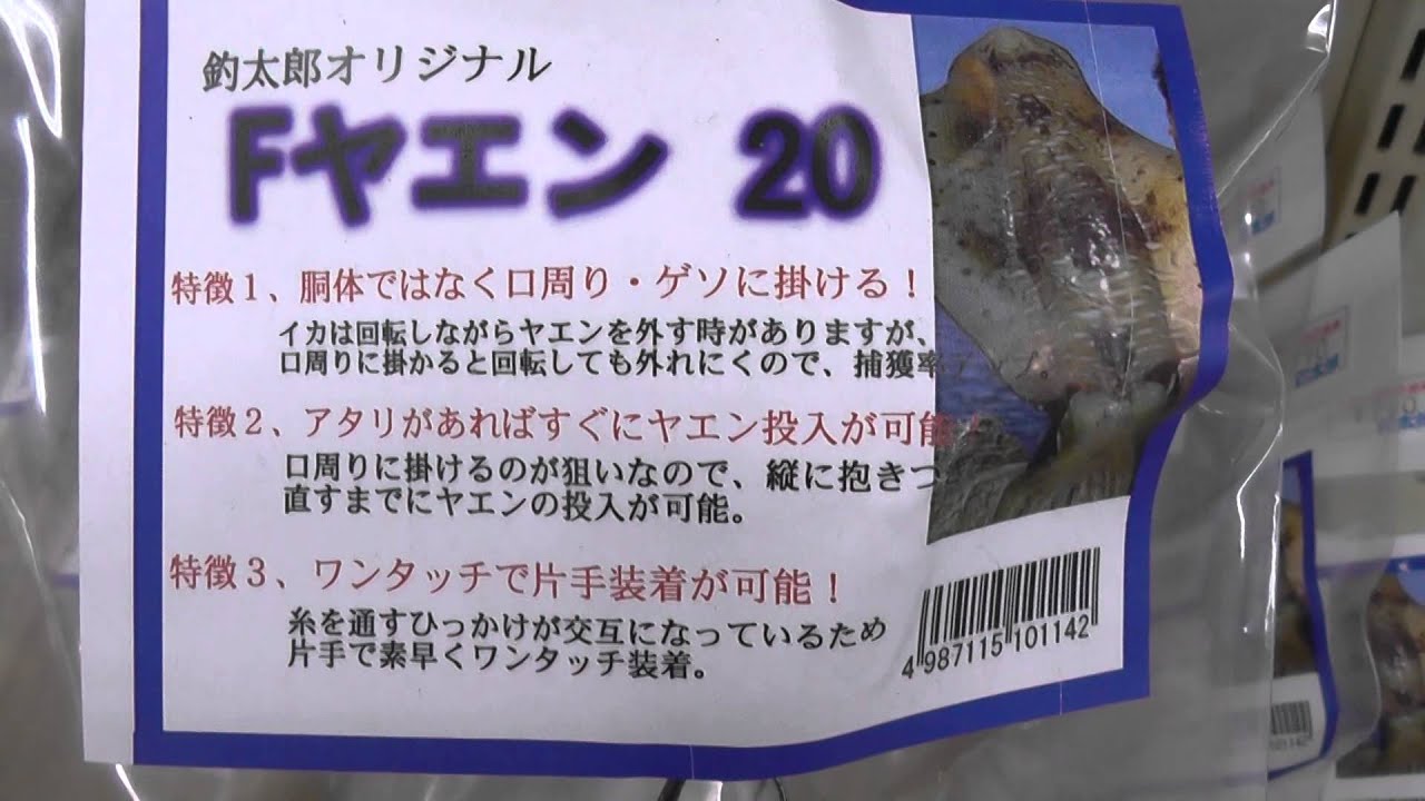 釣太郎オリジナルヤエン Youtube