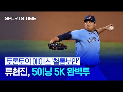 류현진 &amp;#39;철통보안&amp;#39;…모의게임 ‘5이닝 5K 무실점’ 완벽투 #SPORTSTIME