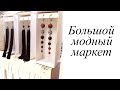 Большой модный маркет. Белорусские дизайнеры и ремесленники. Минск. Handmade.