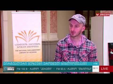 ვირტუალური მუზეუმი