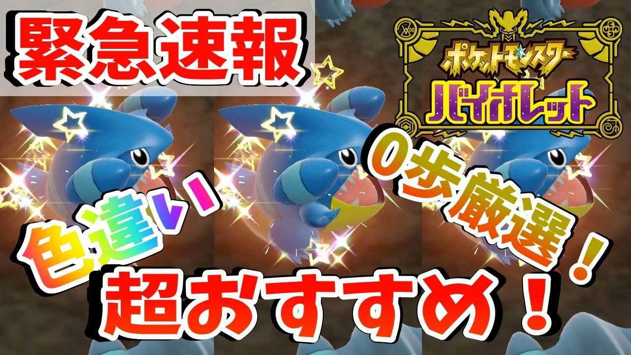 【緊急速報】この方法まじで楽！ガブリアスとコモルーの色違い欲しい人必見！　フカマル　ガバイト　コモルー　【ポケモンSV】