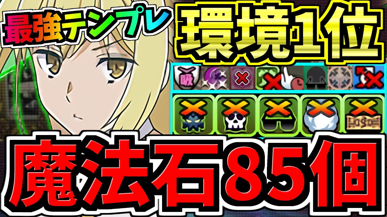 魔法石85個GET】最強(汎用)テンプレ解説！環境1位アイズ・ヴァレン