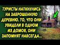 Туристы наткнулись на заброшенную деревню, то, что они увидели в одном из домов, они запомнят…