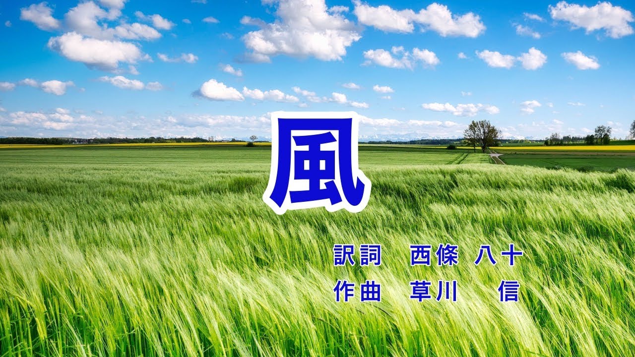 Traditional Japanese Songs｜Kaze “The Wind” - YouTube