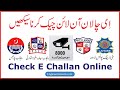 E Challan | Check E Challan Online | E Challan Kaise Check Kare | E Challan Check | E Challan Lahore