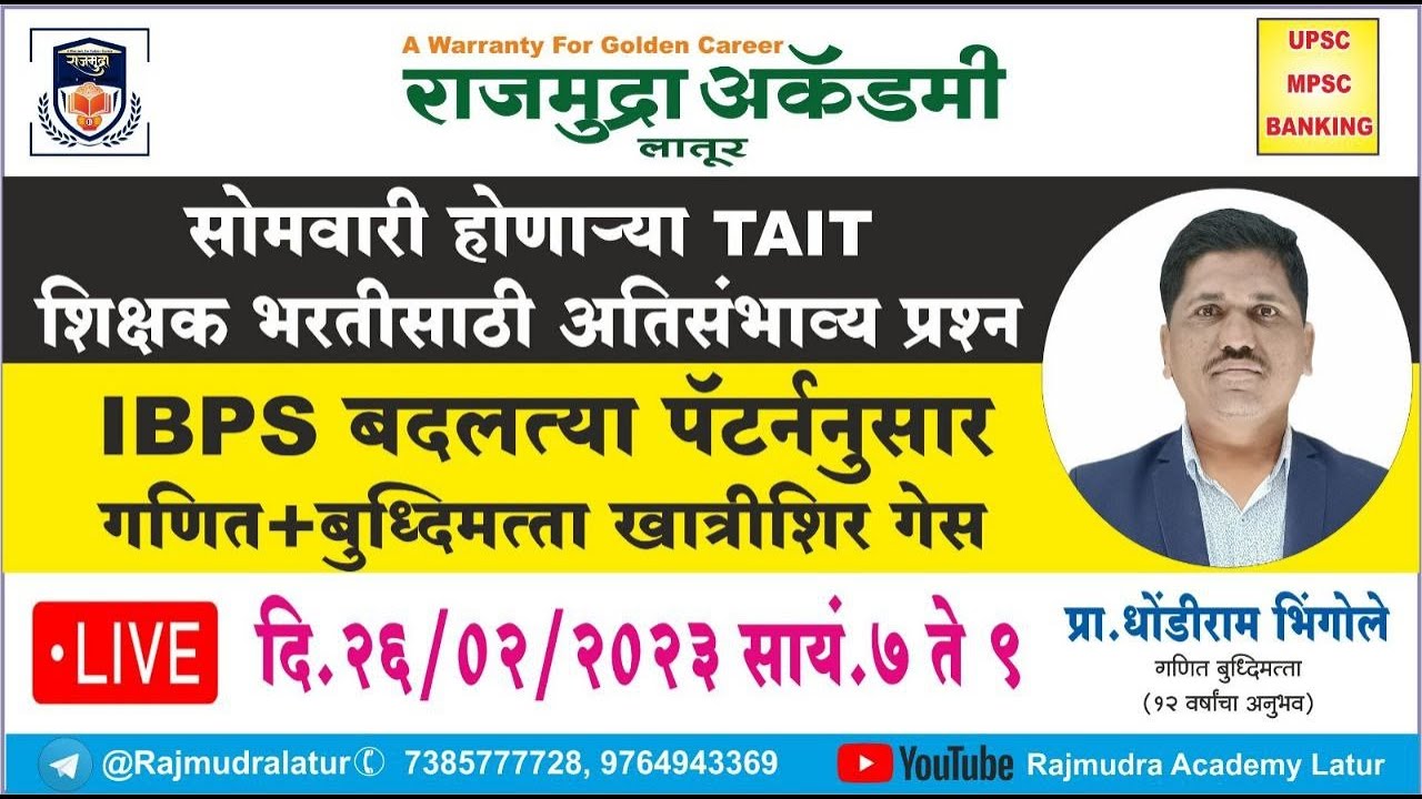 TAIT-शिक्षक भरती परीक्षेसाठी अतिसंभाव्य प्रश्न... विचारलेले प्रश्न लाईव्ह राजमुद्रा अकॅडमी, लातूर