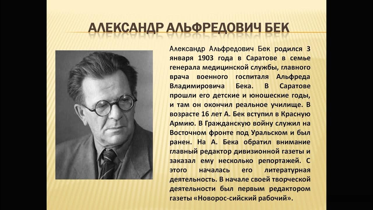 А А Бек Волоколамское шоссе 1 урок - YouTube