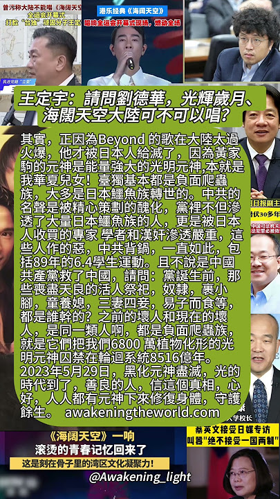 王定宇，請欣賞大陸唱了幾十年的Beyond 海闊天空！#中國 #覺醒 #于朦朧 #justiceforyumenglong #爬蟲族#日本#戰爭 #和平#華夏文明 #中國 #抗日 #台灣