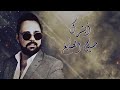 حسين الصايغ ابشرك حسين الصايغ ابشرك