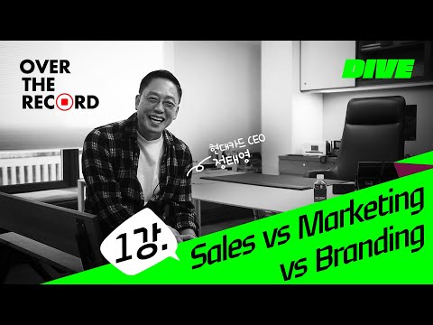   1강 Sales Vs Marketing Vs Branding 현대카드 CEO 정태영 OVER THE RECORD