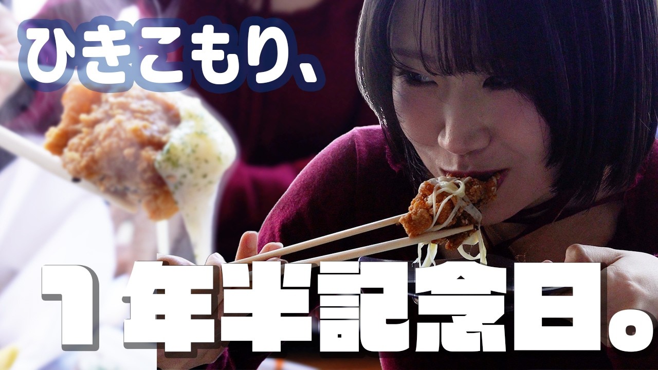 【ひきこもりvlog】彼女と1年半記念日デート｜新大久保で韓国料理