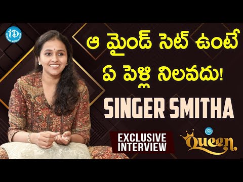 ఆ మైండ్ సెట్ ఉంటే ఏ పెళ్లి నిలవదు! - Singer Smitha Full Interview | Dil Se With Anjali - IDREAMMOVIES