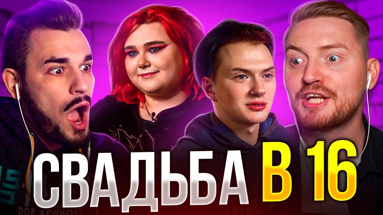 4 свадьбы - Самая молодая свадьба - YouTube