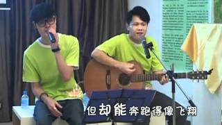 Video thumbnail of "没有翅膀~周玮贤（生命中的朋友 SMZDPY）"