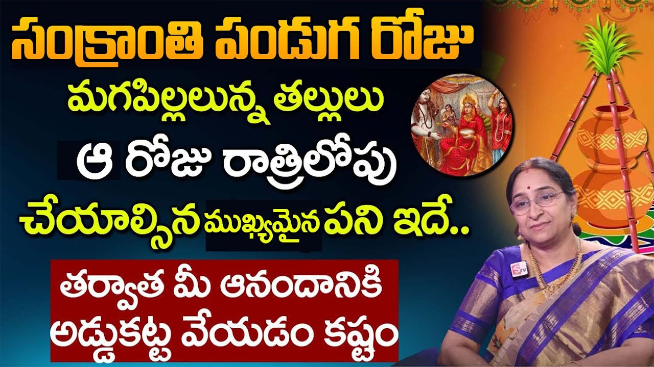Sankranthi Festival Significance Explained | Pongal Celebration Meaning | Ramaa Raavi | SumanTV