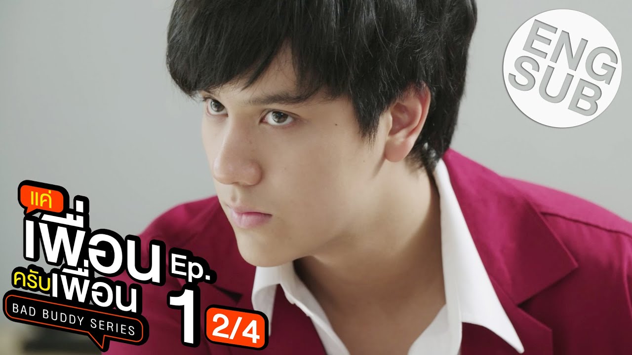 [Eng Sub] แค่เพื่อนครับเพื่อน BAD BUDDY SERIES | EP.1 [2/4]