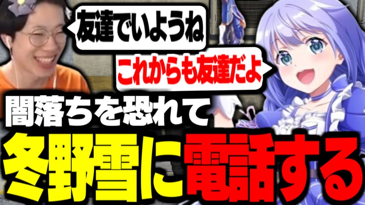 【ストグラ】冬野雪の闇落ちを恐れて電話をするまるん【勇気ちひろ/中村悠一/ましゃかり/花沢まるん】